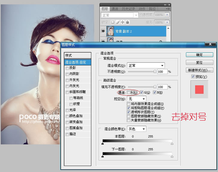 PS取消R通道勾选