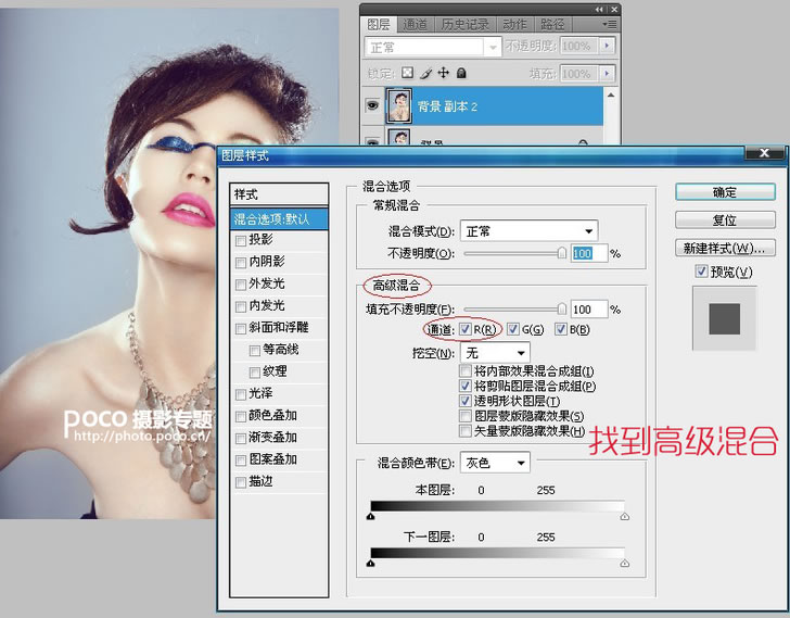PS高级混合RGB通道设置